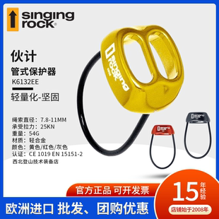 Singing Rock索乐克 BUDDY ATC下降器 管状保护器 攀岩登山速降