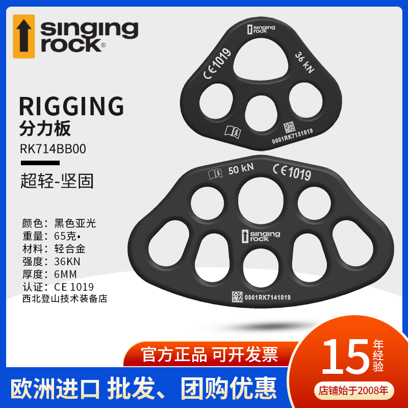 SingingRock分力板救援保护器