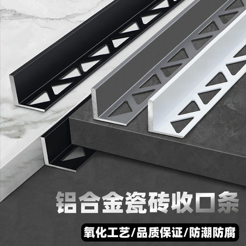 木澜居瓷砖极简L型铝合金收口线
