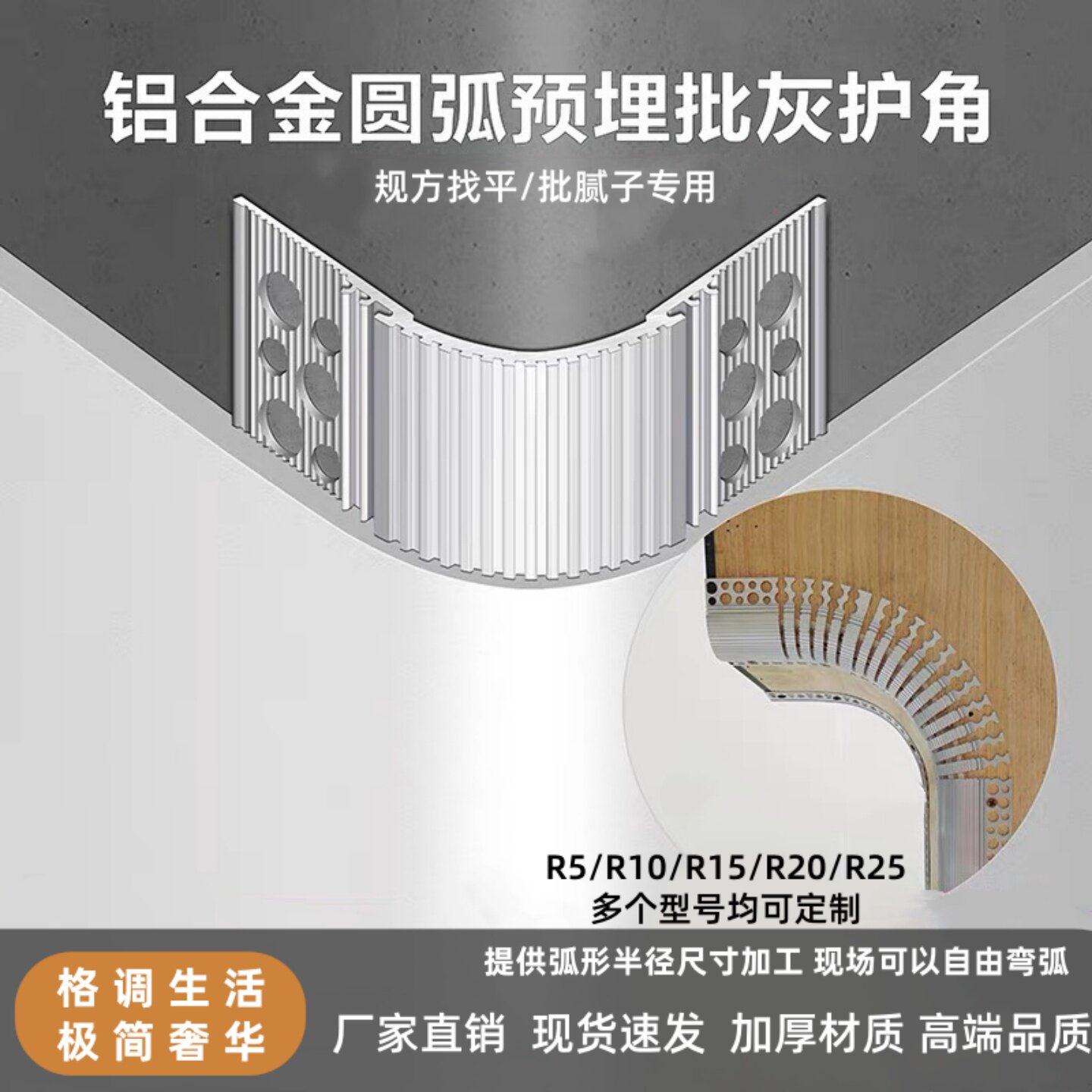 圆弧阳角铝合金预埋批灰款墙面金属护角胚料分割线阴阳角条铝本色