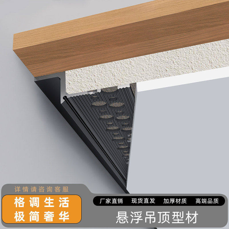悬浮吊顶石膏板L型预埋极简收口线条加厚铝合金阴影缝U型槽铝型材