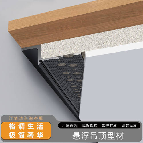 木澜居悬浮吊顶石膏板L型铝型材