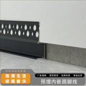 高端加厚黑 隐藏暗装 预埋批灰内嵌款 铝合金踢脚线10203040mm嵌入式