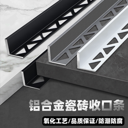瓷砖极简铝合金收口条L型收边条阴阳角线收边条直角包边装饰线条