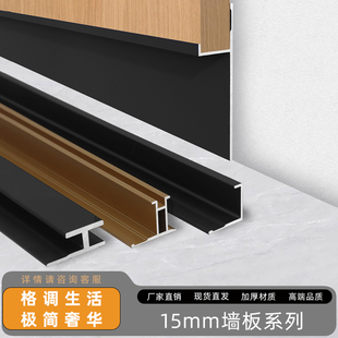 15mm护墙板收口线铝型材包边卡条装 饰条压边条工字铝合金阳角线条