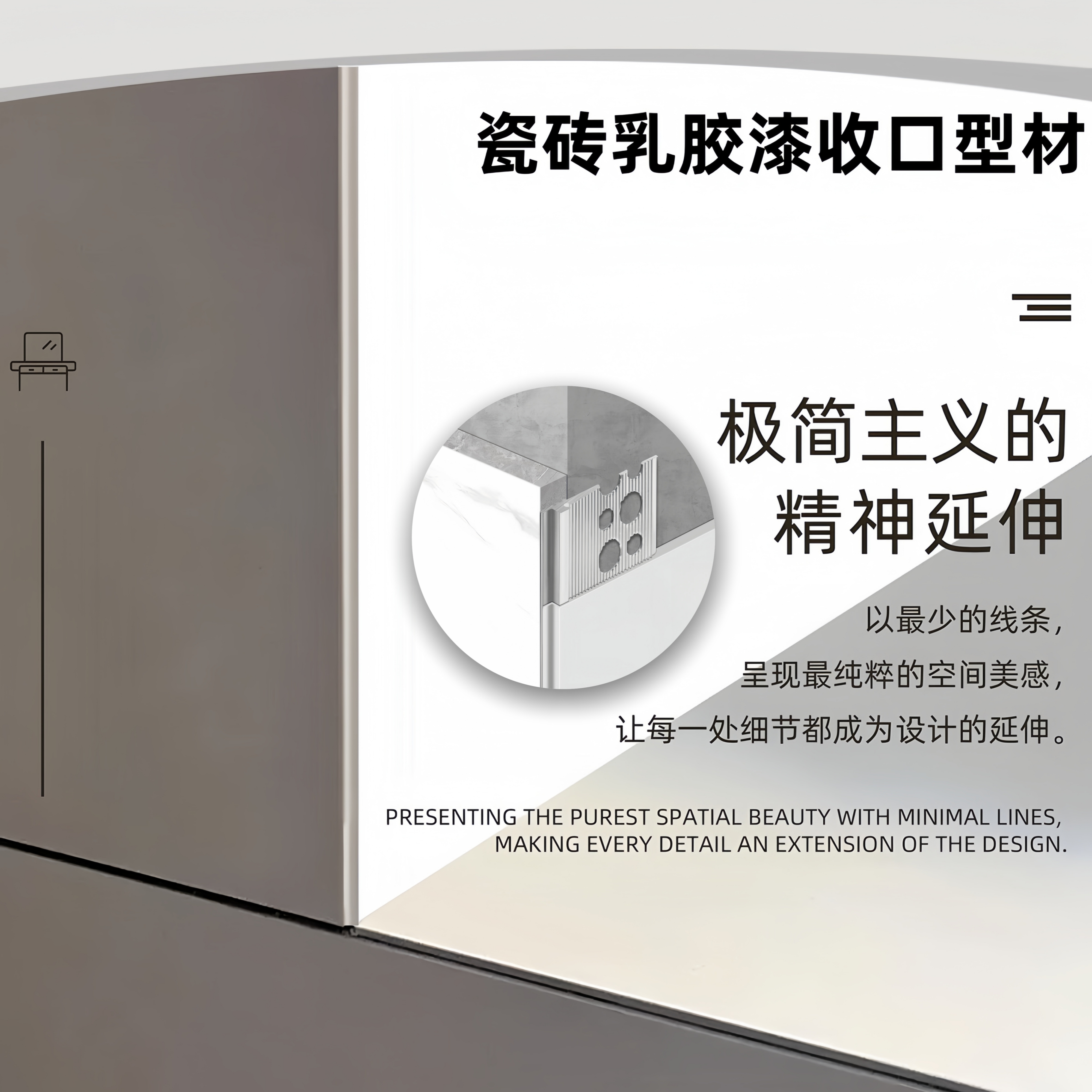 铝合金瓷砖乳胶漆阴阳角极简海棠角转角收口隐形收口极窄压边线条