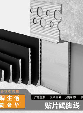贴片踢脚线极简超薄铝合金型材203040预埋件可弯曲高端黑色铝型材