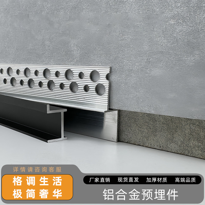 预埋件预埋批灰内嵌款铝合金本色踢脚嵌入式隐藏暗装高端加厚胚料