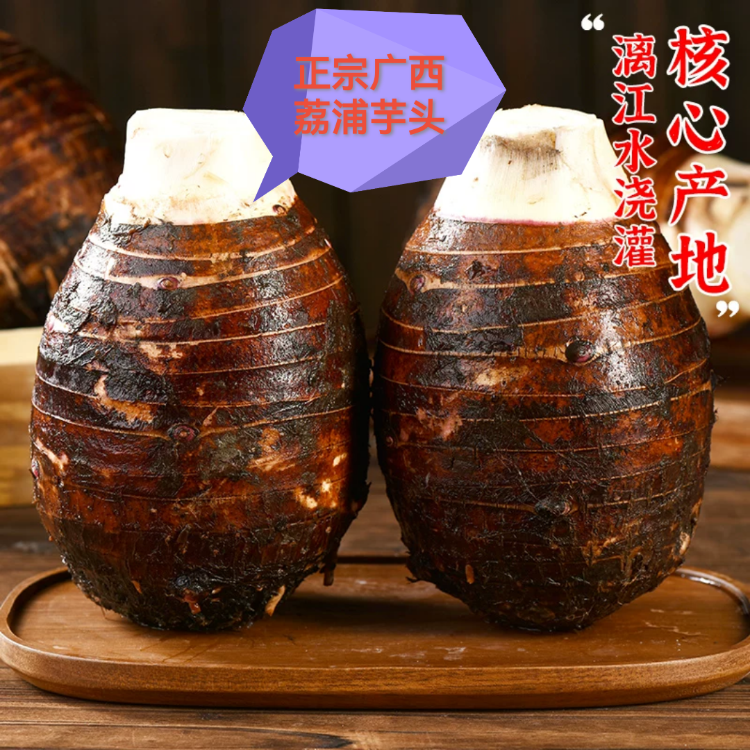 正宗广西荔浦芋头香芋粉糯精品大果核心产地富硒土地种植现挖发货