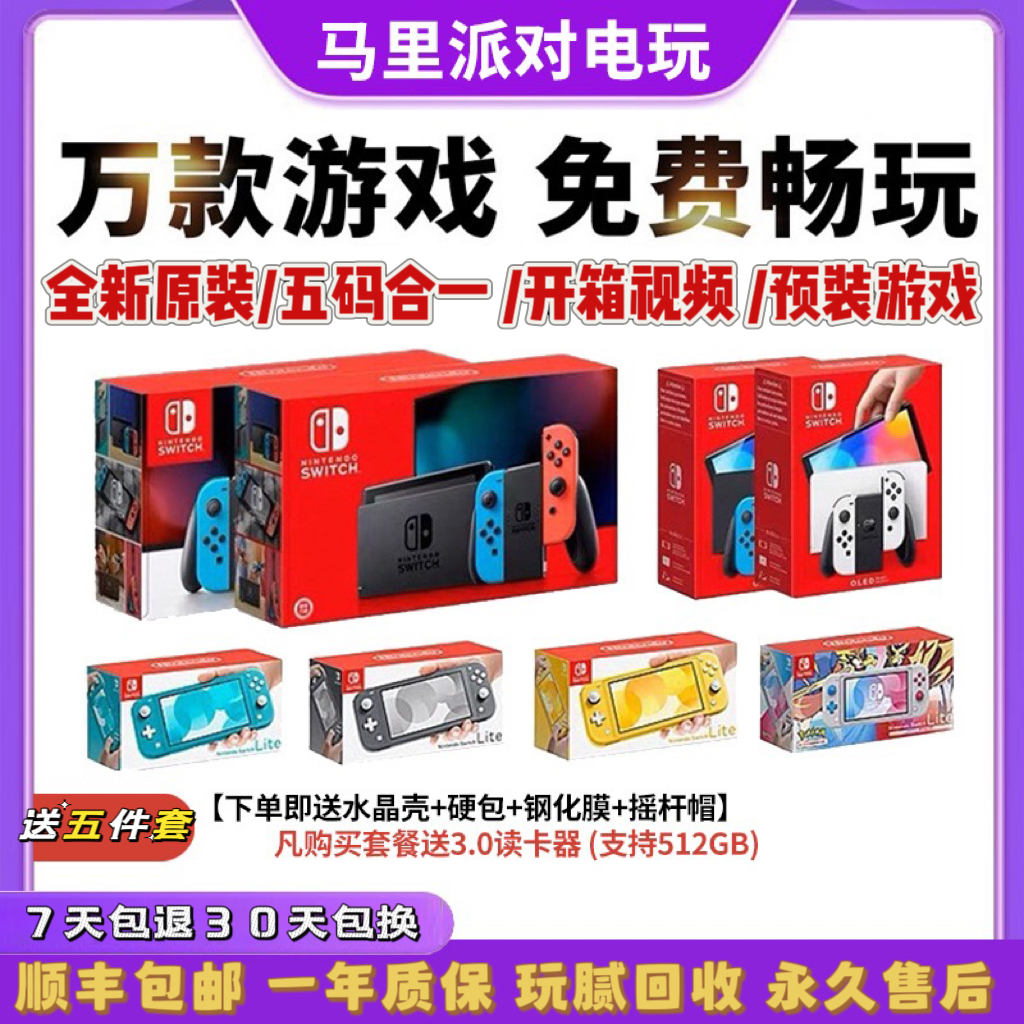 全新switch二手NS游戏机OLED日版港版国行续航普通家庭体感lite