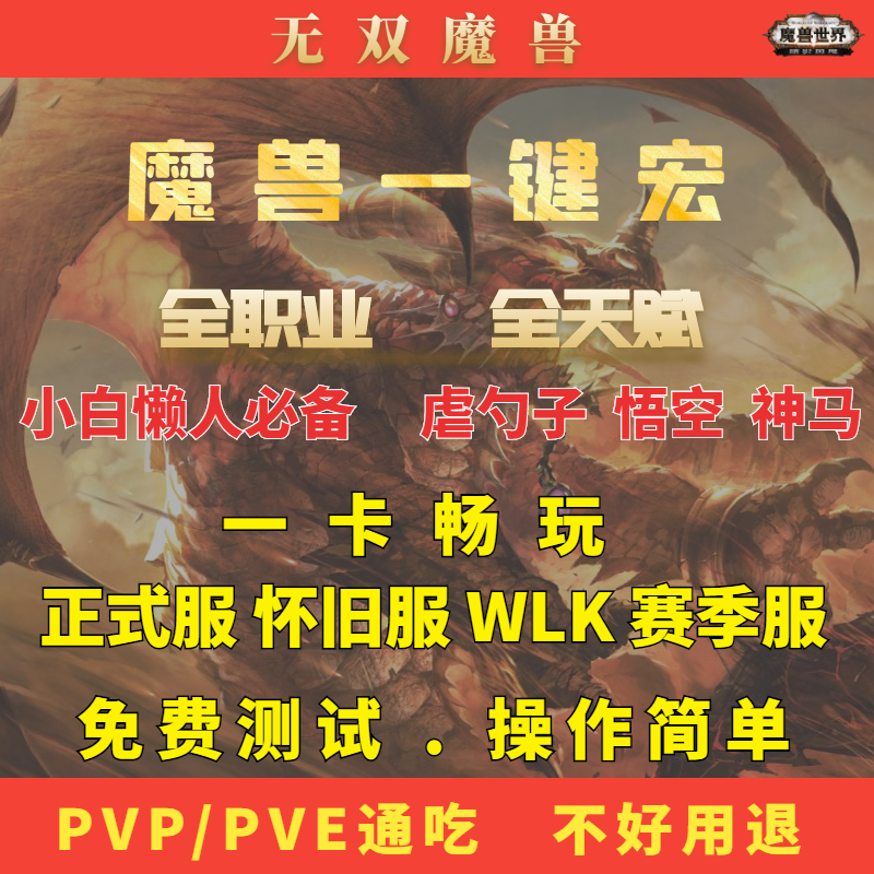 魔兽世界一键宏GSE时光服熊猫服周年正式服一键智能治疗输出宏WC