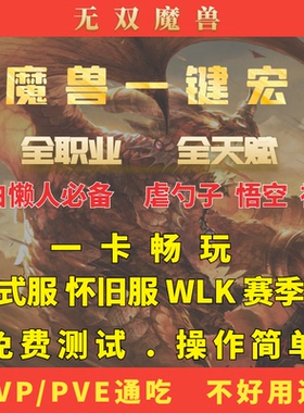魔兽世界一键宏GSE时光服熊猫服周年正式服一键智能治疗输出宏WCL