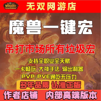 魔兽世界一键宏GSE时光服熊猫服周年正式服一键智能治疗输出宏WCL