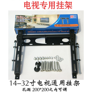 电视挂架WH401壁挂支架适用飞利浦三星索尼夏普创维海信26--32寸