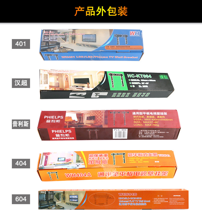 液晶电视挂架WH604/404B适用飞利浦三星夏普索尼LG32 55 65 75 85