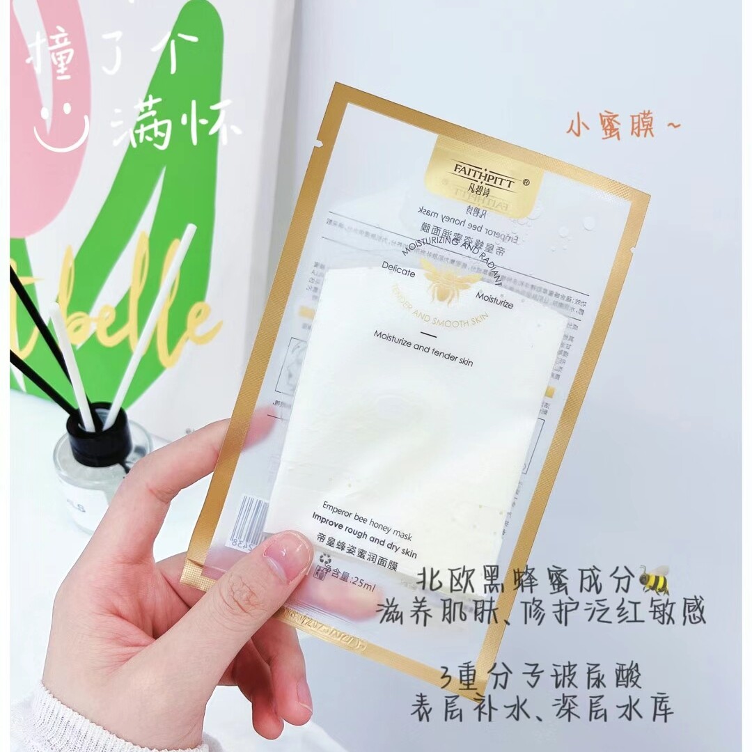 凡碧诗帝皇蜂滋蜜润小蜜膜补水收缩毛孔淡化细纹新品细致毛孔面膜