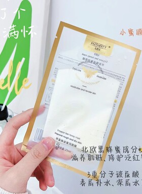 凡碧诗帝皇蜂滋蜜润小蜜膜补水收缩毛孔淡化细纹新品细致毛孔面膜