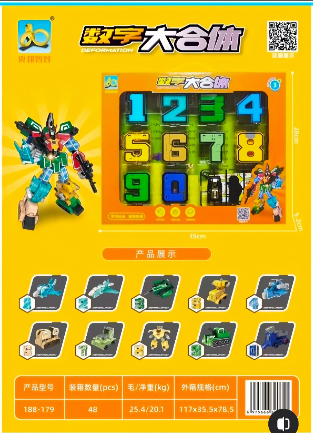 儿童男孩女孩益智玩具动手能力数字0－9变形大合体玩具