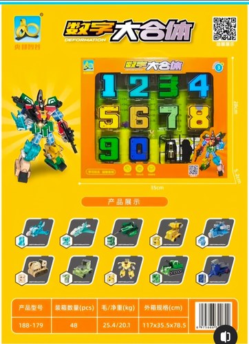 儿童男孩女孩益智玩具动手能力数字0－9变形大合体玩具