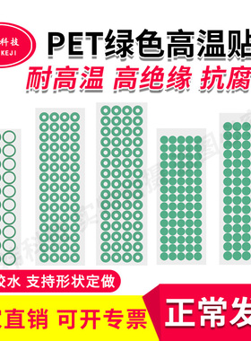 PET耐高温胶贴高温圆贴纸 喷塑喷涂漆电镀遮挡贴纸防烤保护不残留