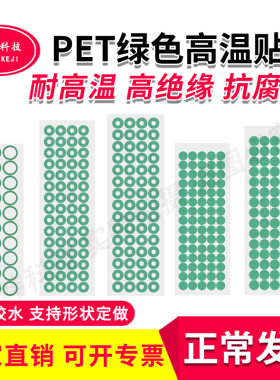 绿色耐高温胶带高温后不脆无残留