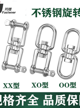 304不锈钢旋转环登山扣狗链扣宠物连接扣8字OXX型万向环M4M5-M20