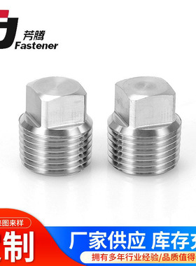 304不锈钢316L外四方管堵实心堵头丝堵螺塞RNPT12346分四方头油塞