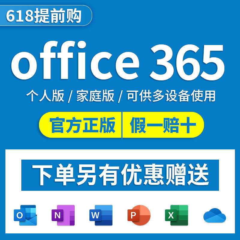 Microsoft365微软Office365家庭版个人版正版密钥2021永久激活码怎么样,好用不?
