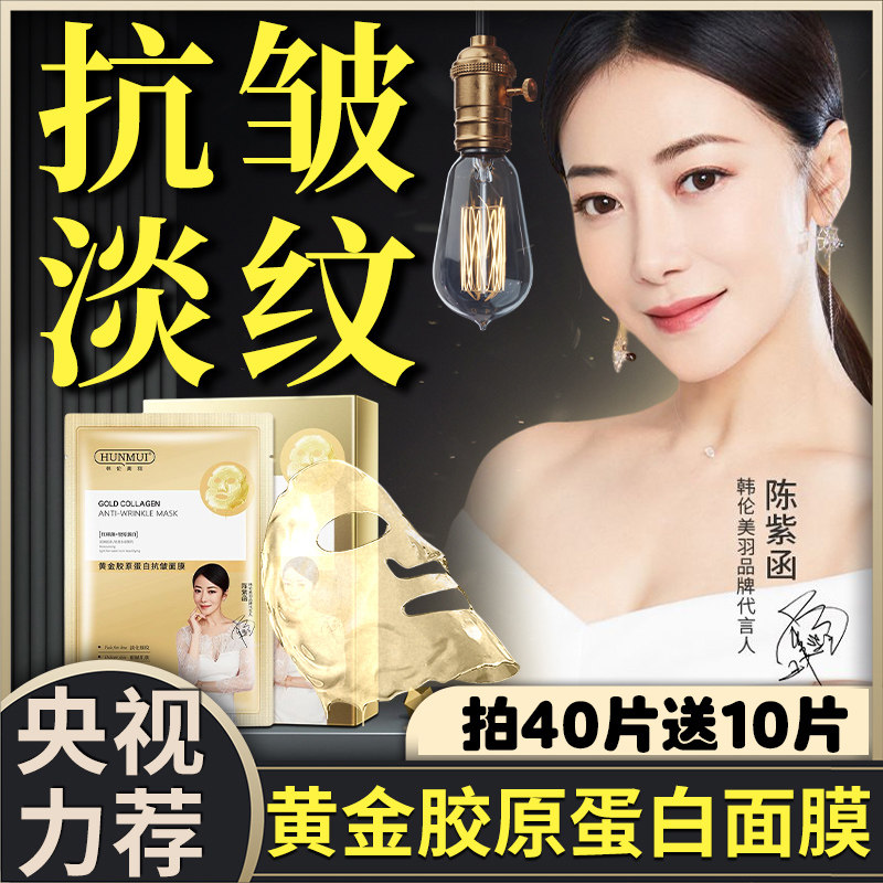 黄金人皮面膜胶原蛋白抗皱紧致抗衰老补水保湿女纯官方旗舰店正品