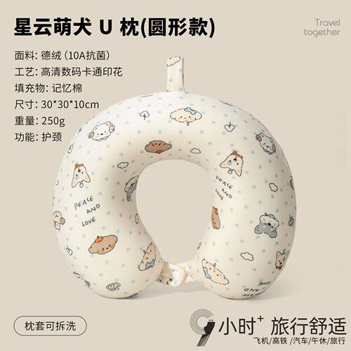 昊悦坊德绒卡通U型记忆棉枕抗菌