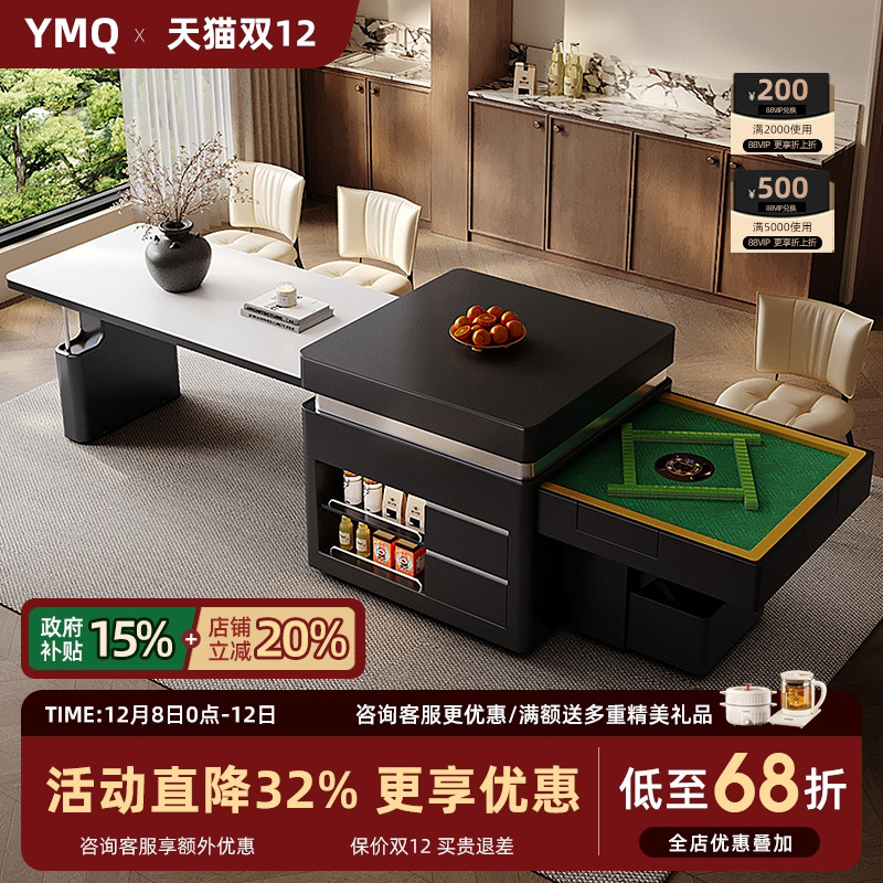 誉满球多功能麻将机岛台餐桌一体