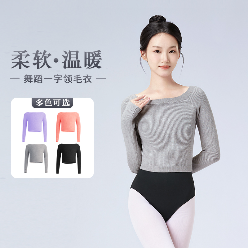 舞蹈毛衣女秋冬练功服外套上衣