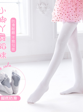 儿童舞蹈袜女童春秋薄款白色打底裤跳舞练功专业防滑袜连裤袜丝袜