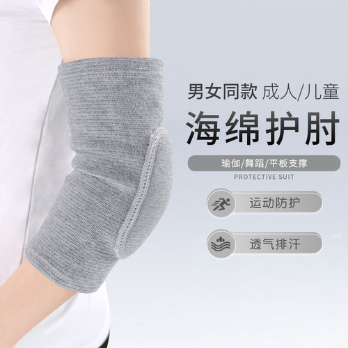 舞蹈护肘护膝运动保护套
