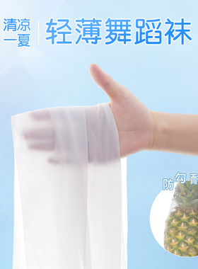 儿童舞蹈袜夏季薄款菠萝袜女童跳舞袜子白色打底裤练功专用袜丝袜