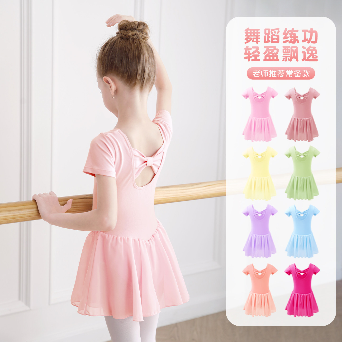 芭蕾舞裙儿童体操服夏季短袖中国舞跳舞练功服形体女童舞蹈服幼儿