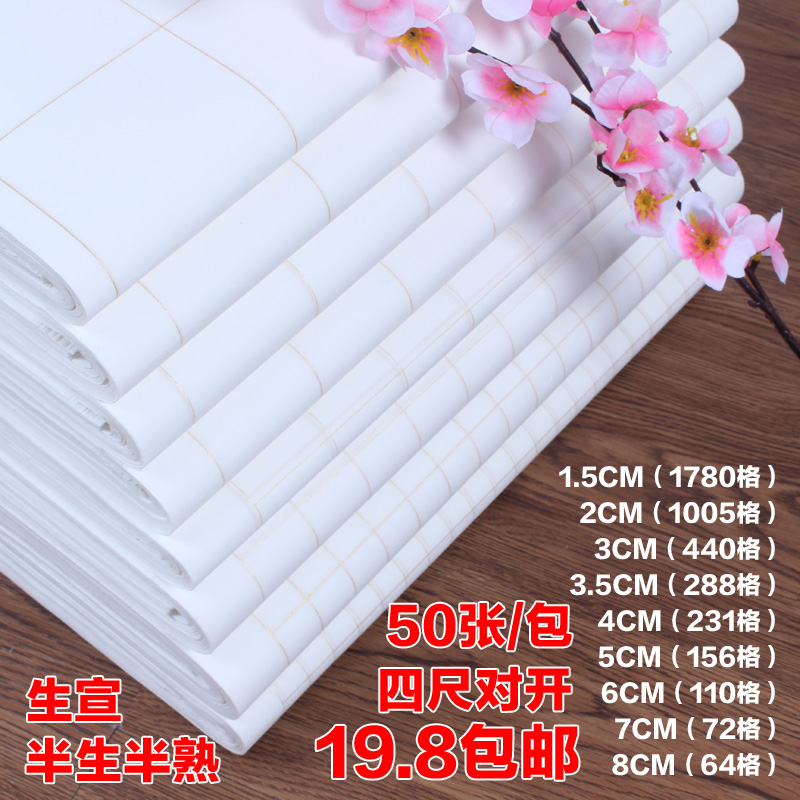 四尺对开半生熟参赛毛笔书法包邮