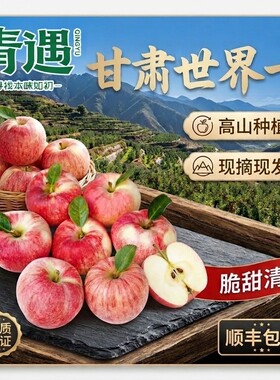 正宗当季新鲜水果甘肃静宁红富士苹果高原世界一号脆甜多汁整箱大