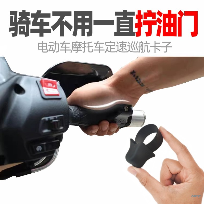 长途神器摩托车电动油门定