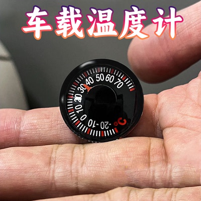 车载防水温度计汽车温度表温度计