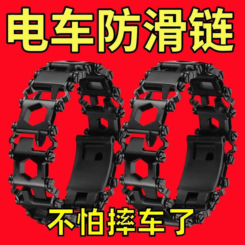 电动车防滑链冬季三轮摩托车雪地轮胎专用自行车冬天后轮防滑扎带