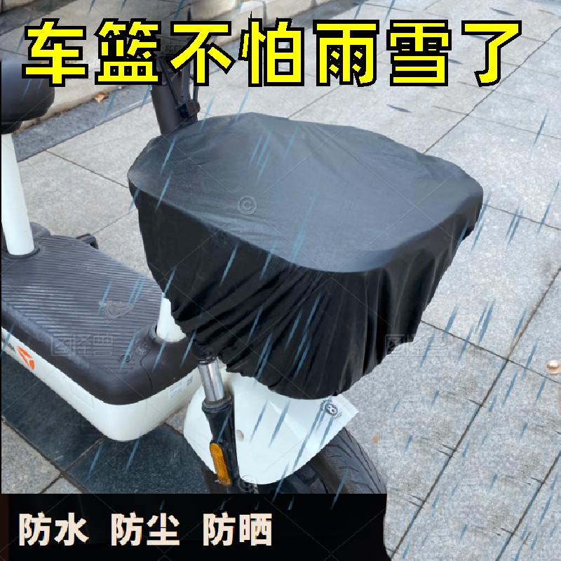 电动车前筐车筐防雨罩通用