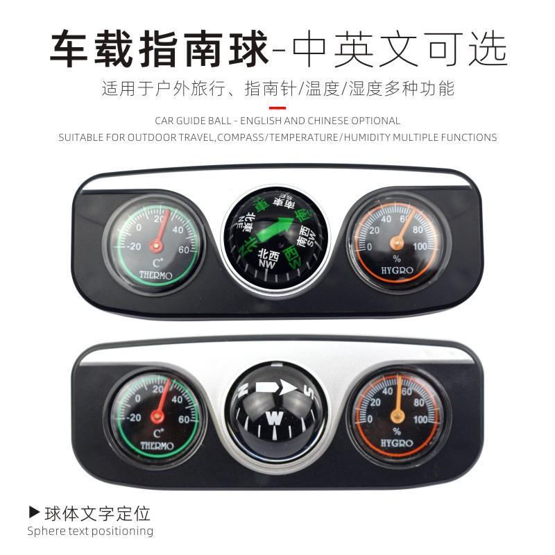 汽车车载指南球指南针带温度计球