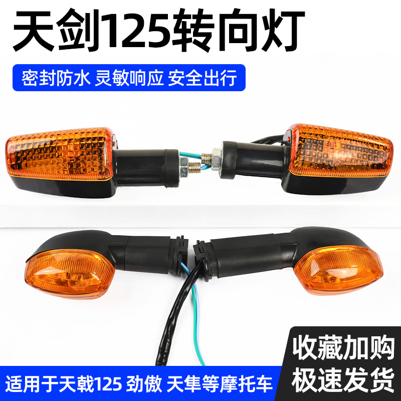 摩托车车灯YM125-2灯泡适配天剑125天戟125劲傲天隼YBR125转弯灯
