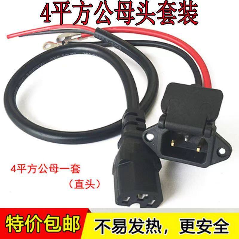 电动车充电插口深远台铃充电线