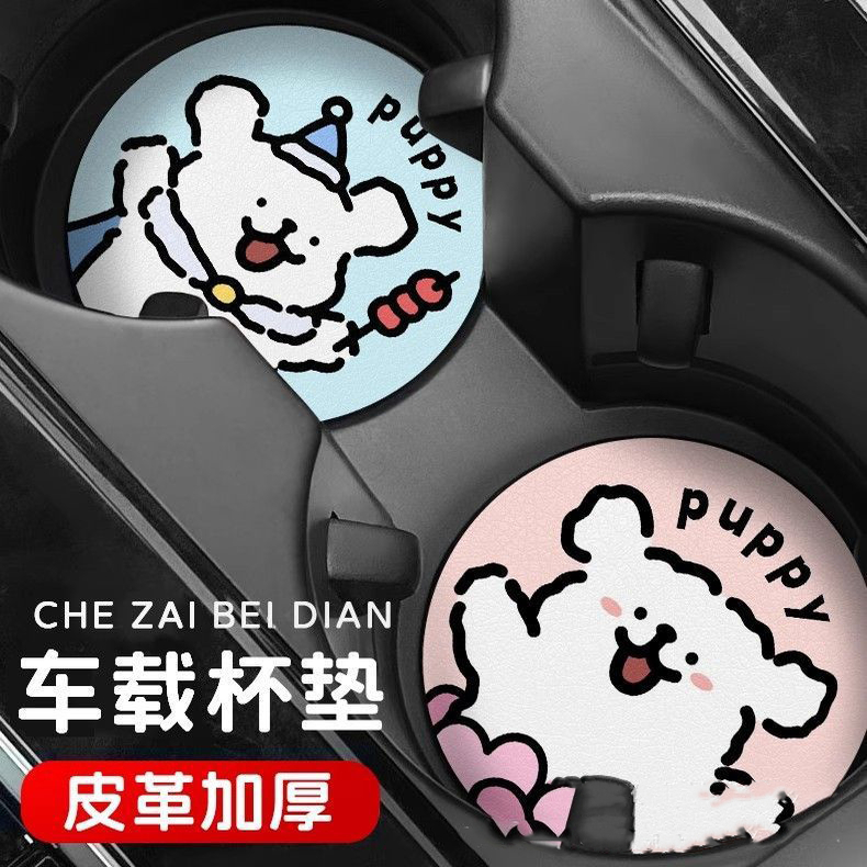 汽车水杯垫线条小狗车内杯垫卡通可爱杯槽通用防滑耐高温车载装饰