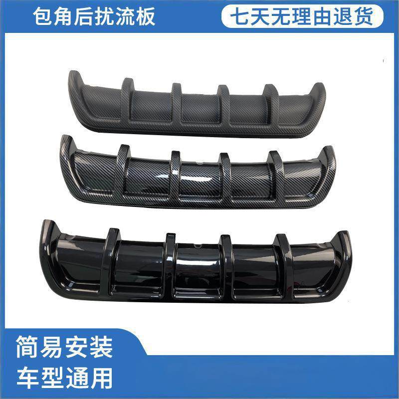 汽车通用改装后保险杠扰流板亮黑压纹水转印包围挡风鲨鱼鳍导流板
