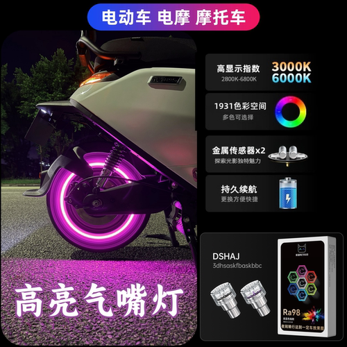 免接线轮胎灯九号小牛电动气嘴灯