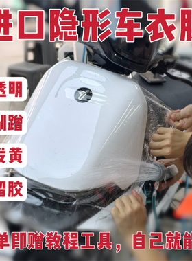 电动车贴膜隐形车衣防刮蹭漆面保护膜tph电瓶车自修复车面保护膜