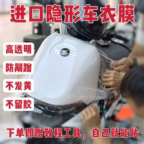 电动车贴膜隐形车衣防刮蹭漆面膜